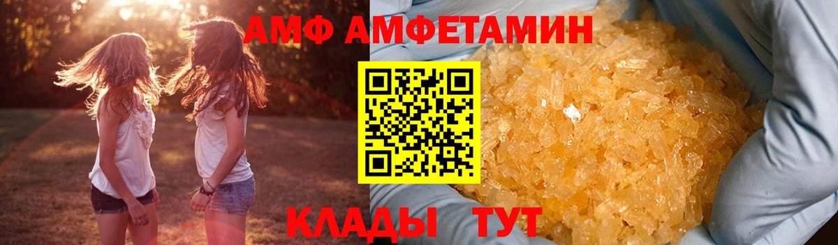 АМФ VHQ Волгоград