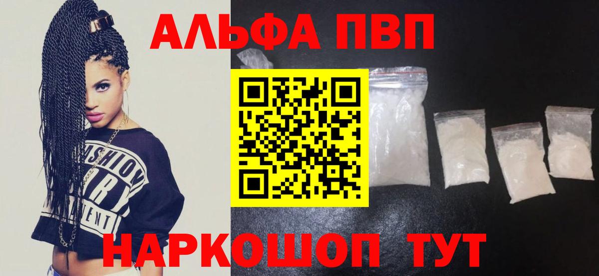 хочу   Alfa_PVP мука  Alfa_PVP кристаллы  Альфа ПВП  Вход с VPN  Alfa_PVP крисы CK  Волгоград 