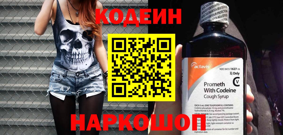 Кодеиновый сироп Lean Purple Drank  Codein Purple Drank  Волгоград  Вход с VPN 