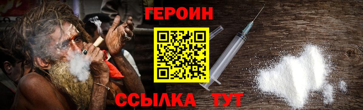 Героин гречка Волгоград