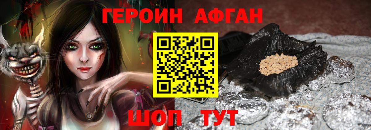 ГЕРОИН герыч  Вход с VPN  Волгоград 