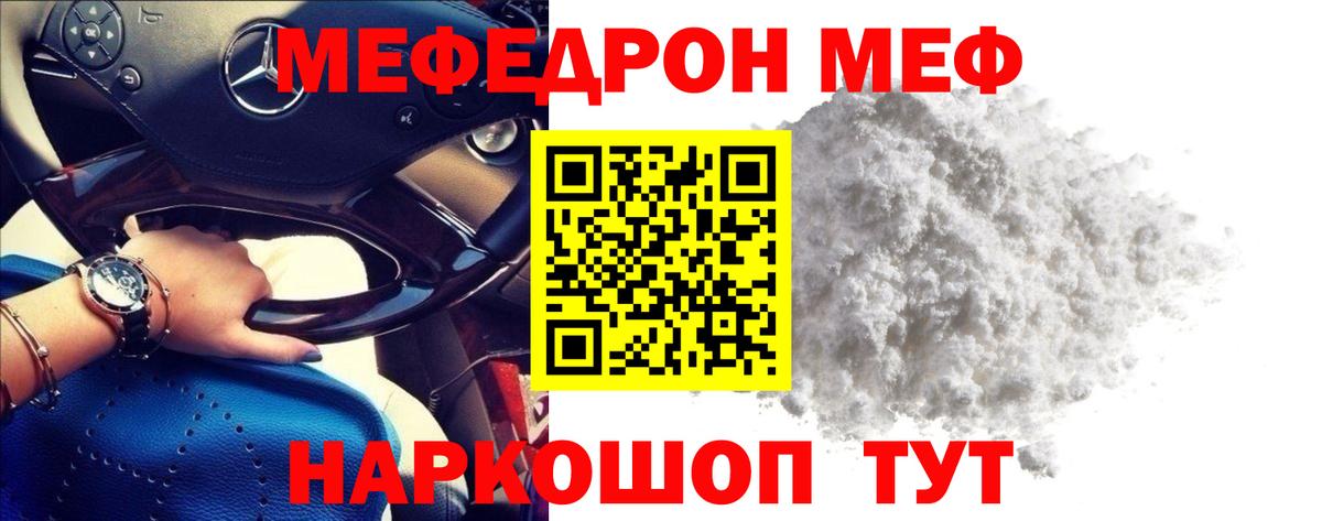 Мефедрон кристаллы Волгоград